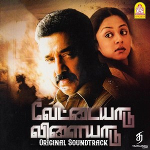 Vettaiyaadu Vilaiyaadu (Original Soundtrack) - Single (2023) (Harris Jayaraj)